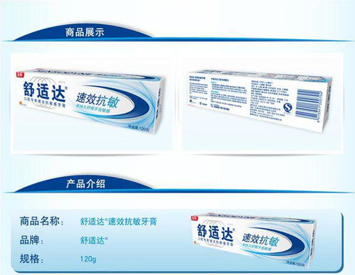 舒適達速效抗敏牙膏 專業抗敏，即刻舒緩，守護牙齒健康